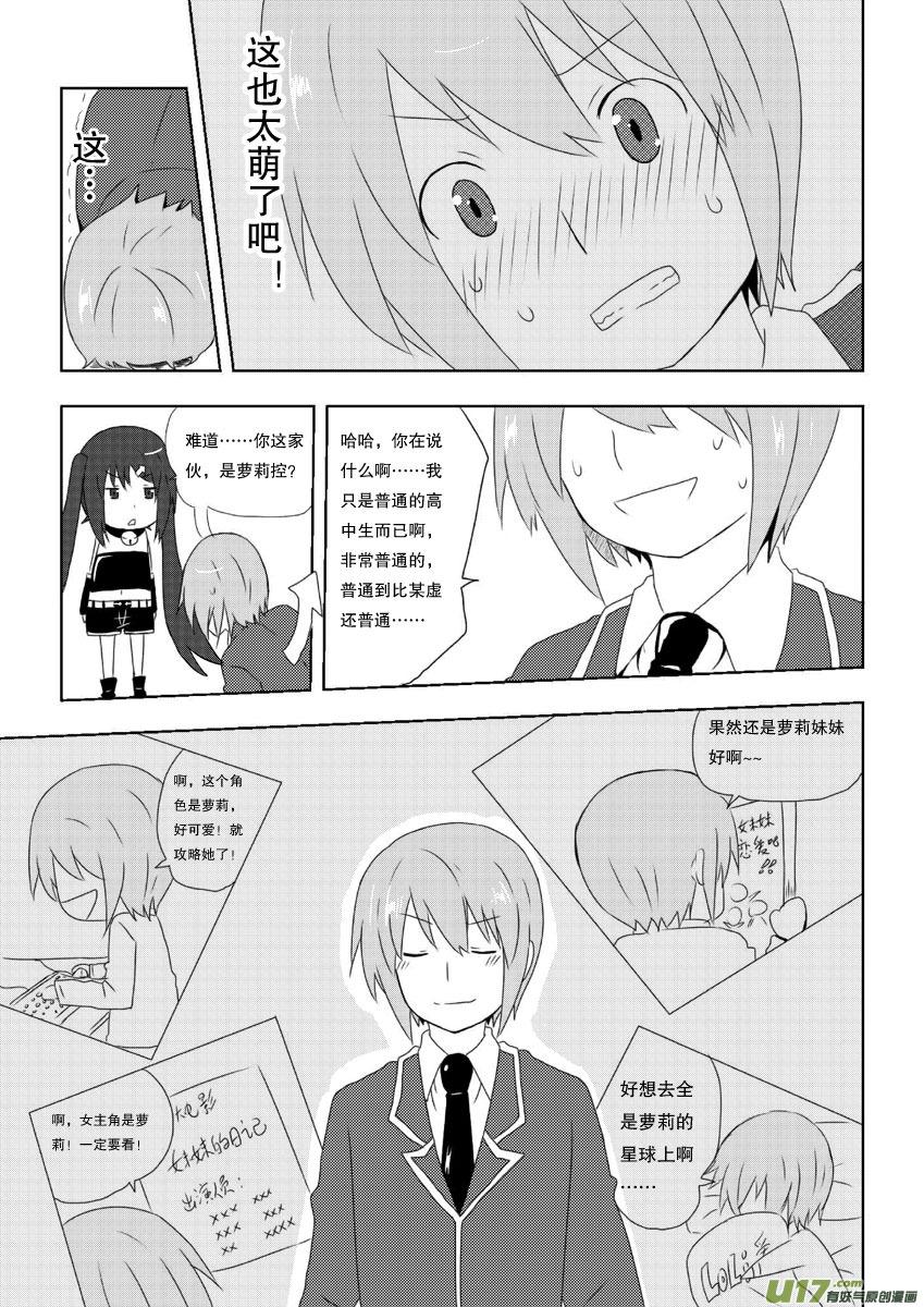 我与不可思议的少女们 ★第五集★ 第16页