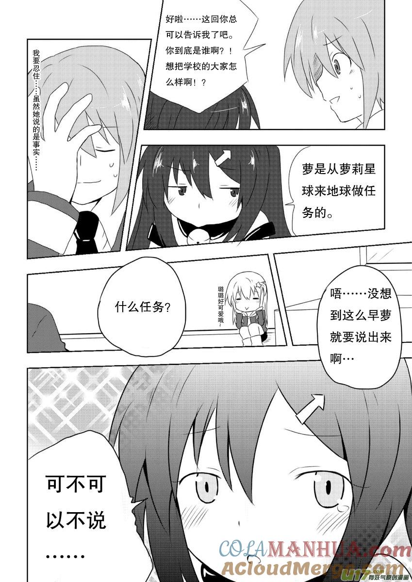 我与不可思议的少女们 ★第五集★ 第19页