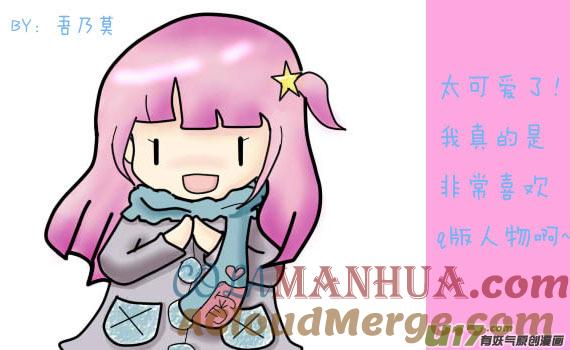 我与不可思议的少女们 ★同人图与情人节★ 第6页