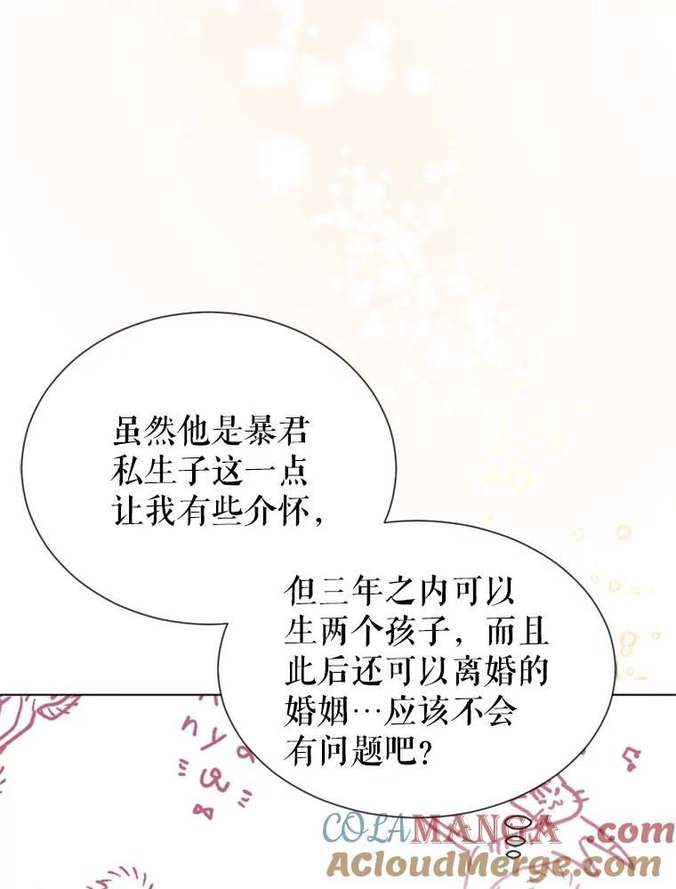 《我与仇人之子的契约婚姻》9.契约婚姻 第65页