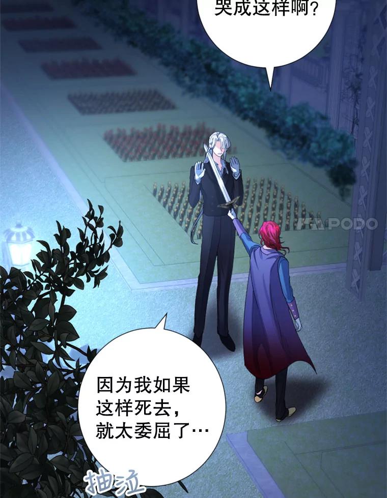 《我与仇人之子的契约婚姻》9.契约婚姻 第18页