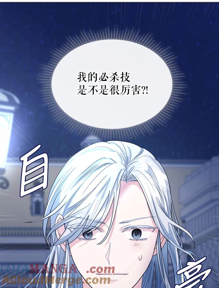 《我与仇人之子的契约婚姻》9.契约婚姻 第53页