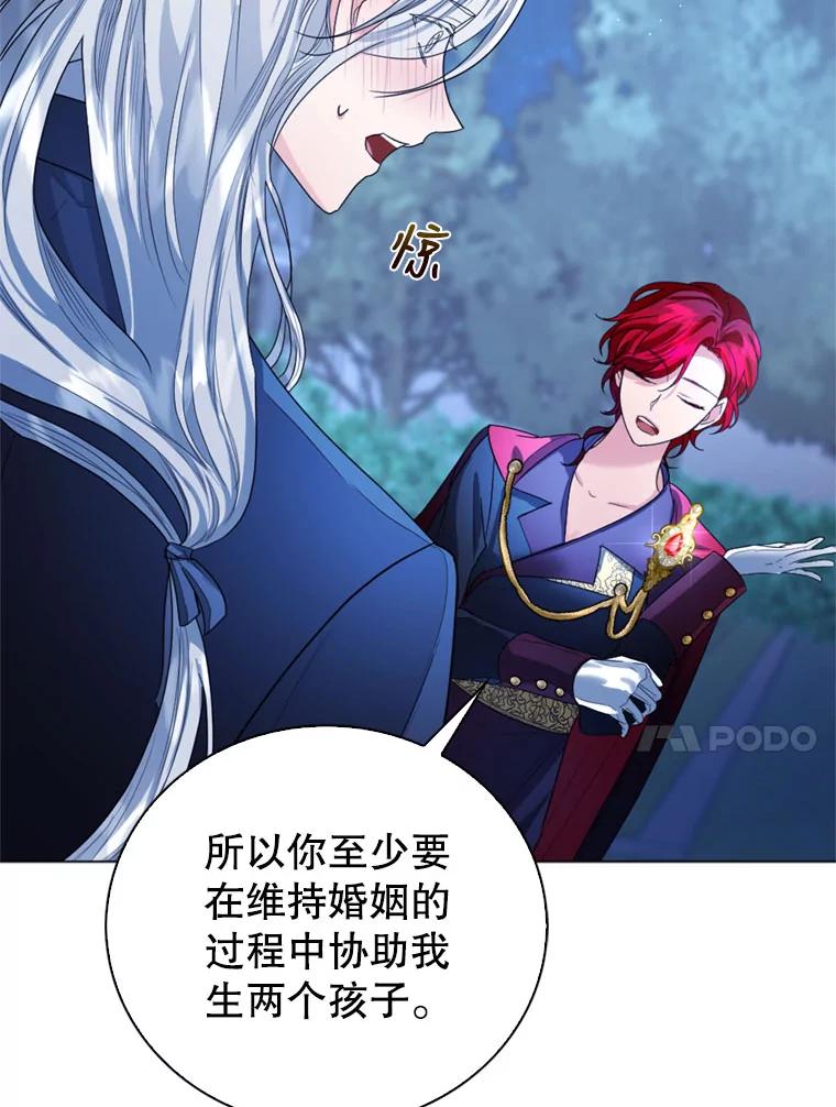 《我与仇人之子的契约婚姻》9.契约婚姻 第96页