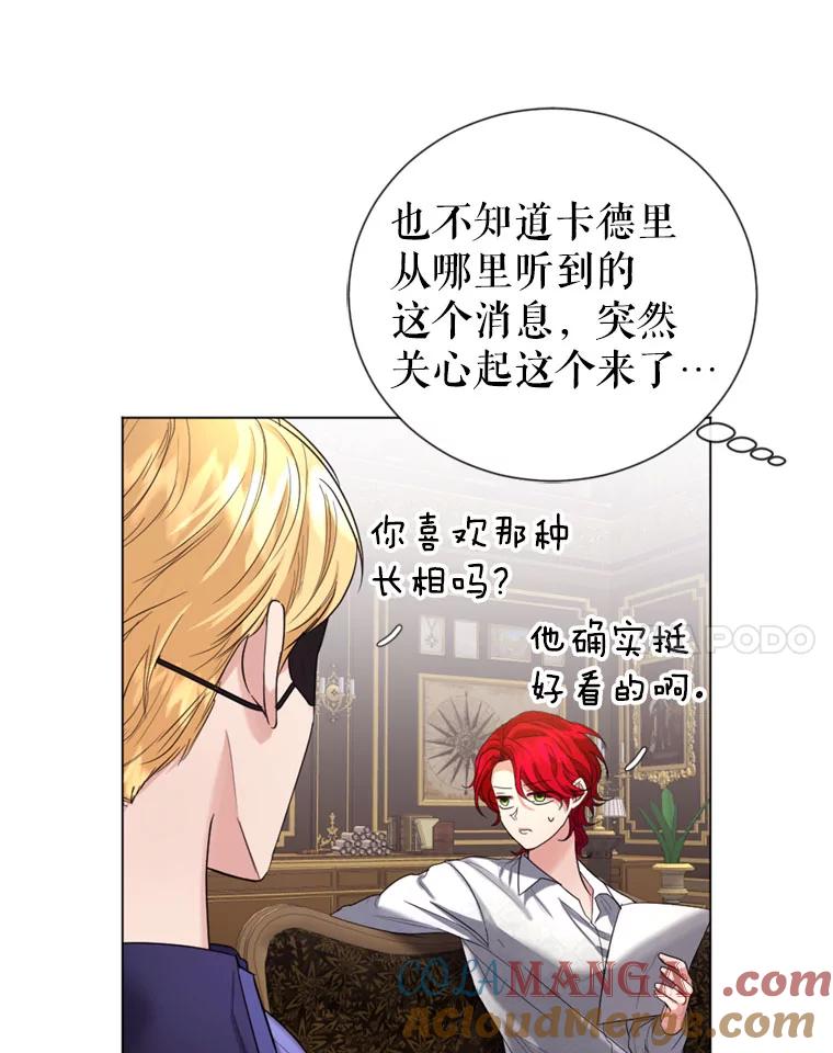 《我与仇人之子的契约婚姻》9.契约婚姻 第109页