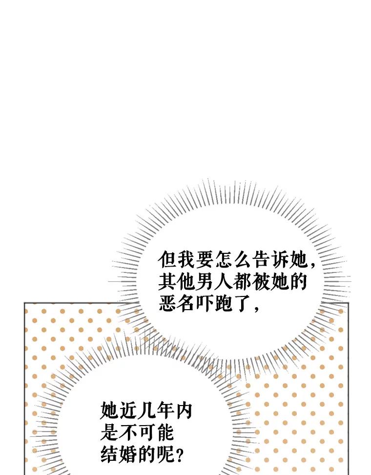 《我与仇人之子的契约婚姻》9.契约婚姻 第40页