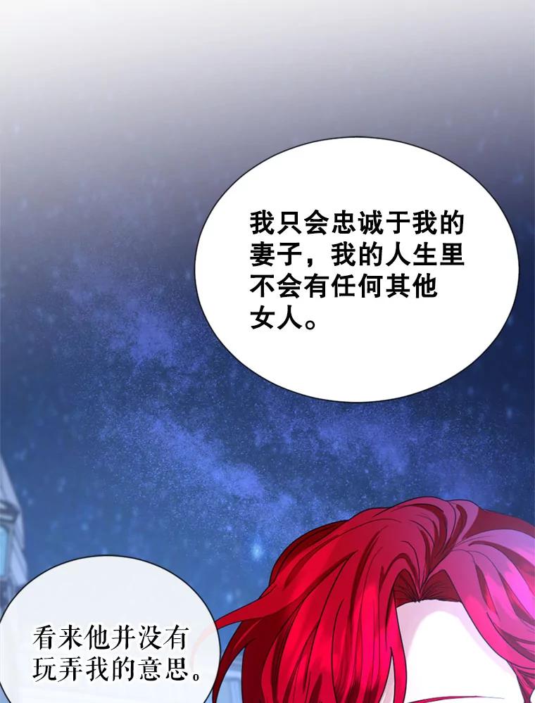 《我与仇人之子的契约婚姻》9.契约婚姻 第60页