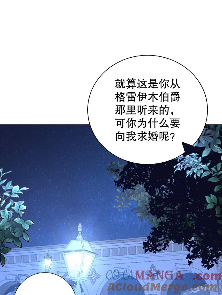 《我与仇人之子的契约婚姻》9.契约婚姻 第29页