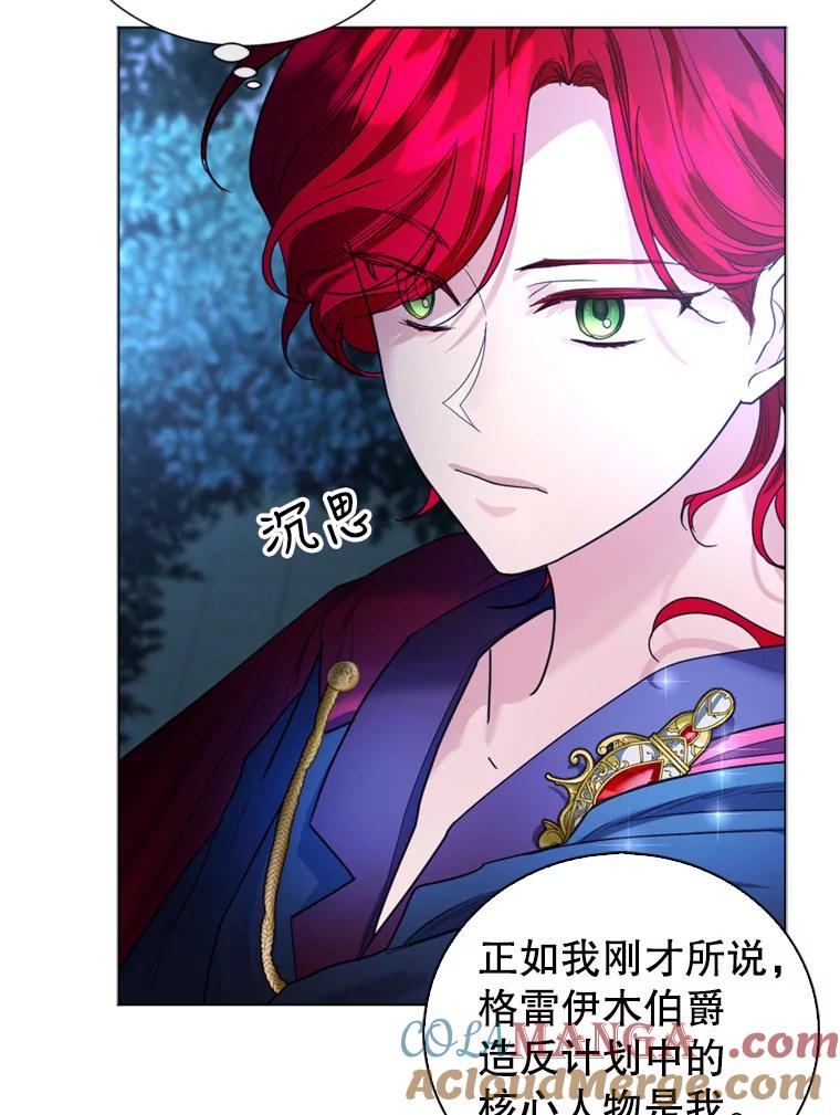 《我与仇人之子的契约婚姻》9.契约婚姻 第33页