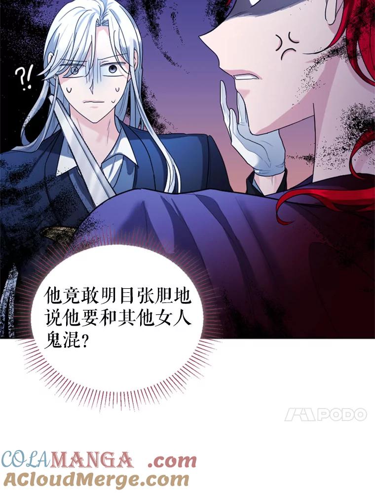 《我与仇人之子的契约婚姻》9.契约婚姻 第57页