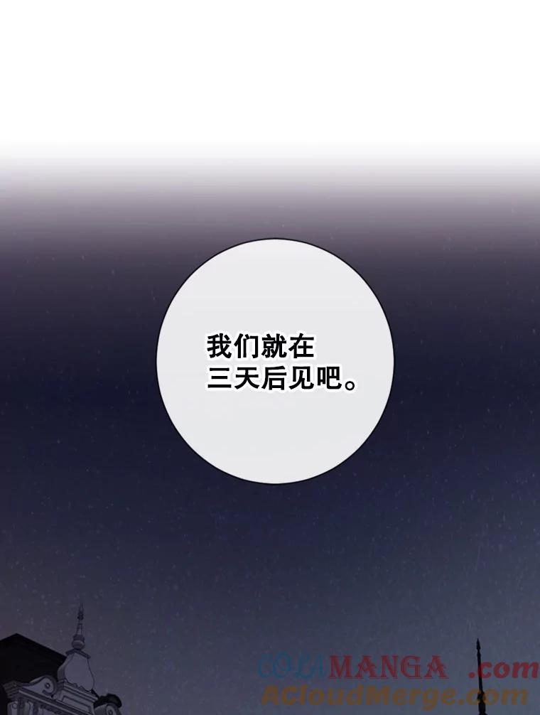 《我与仇人之子的契约婚姻》9.契约婚姻 第101页
