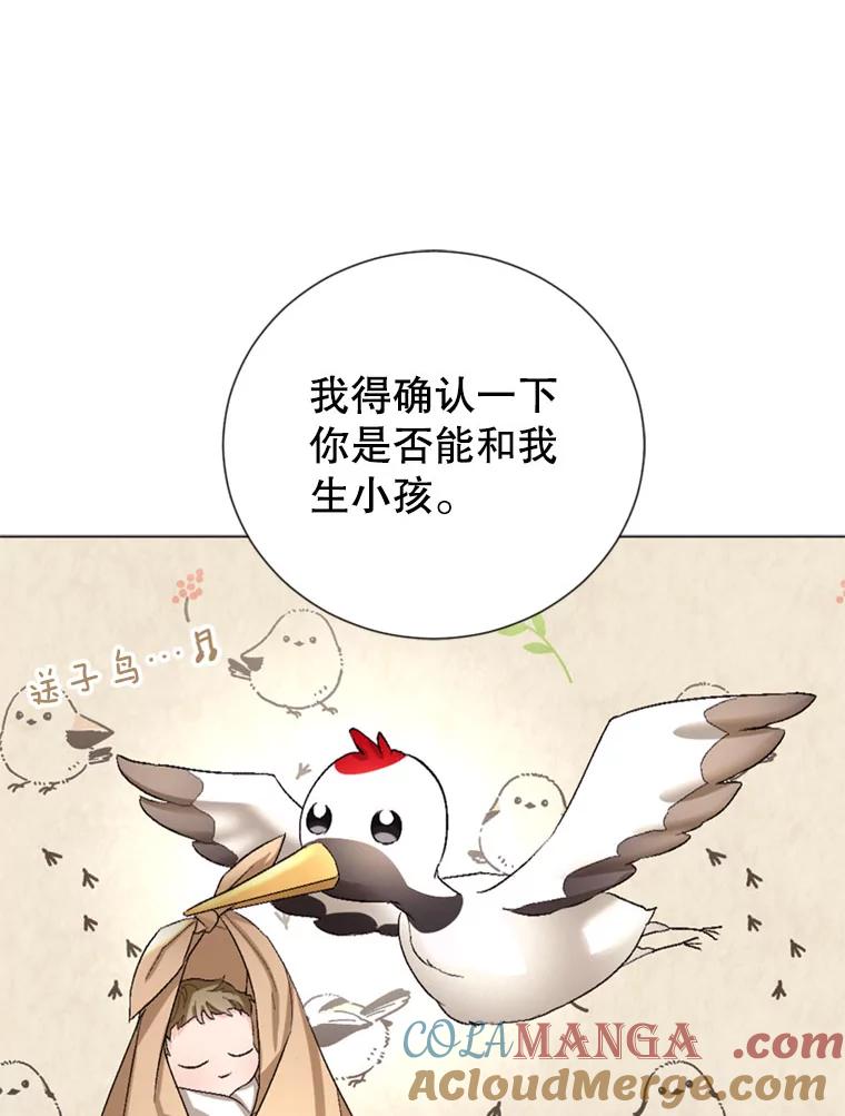 《我与仇人之子的契约婚姻》9.契约婚姻 第89页