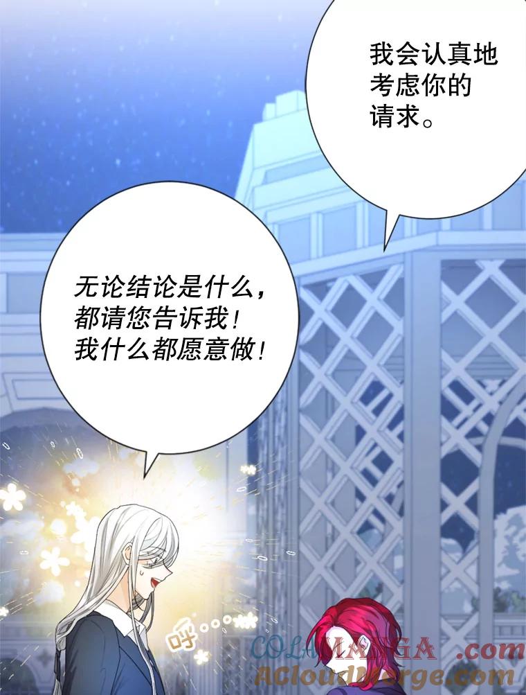 《我与仇人之子的契约婚姻》9.契约婚姻 第85页