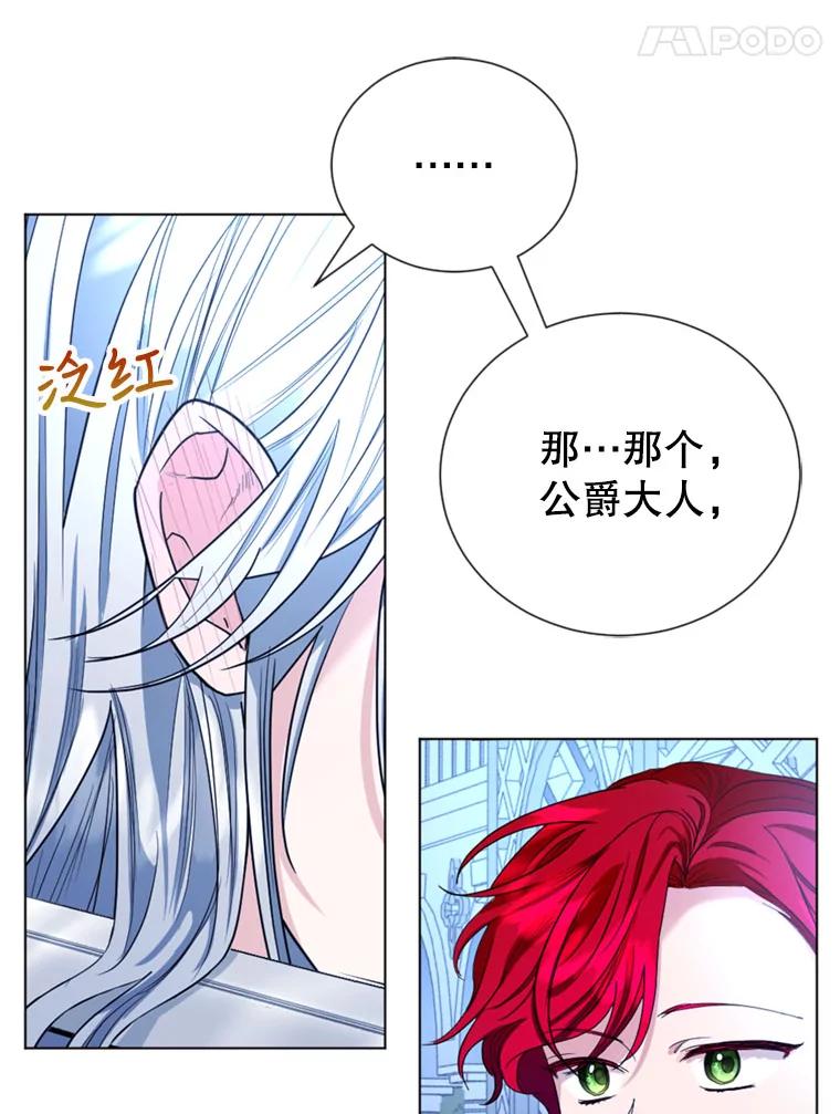 《我与仇人之子的契约婚姻》9.契约婚姻 第74页