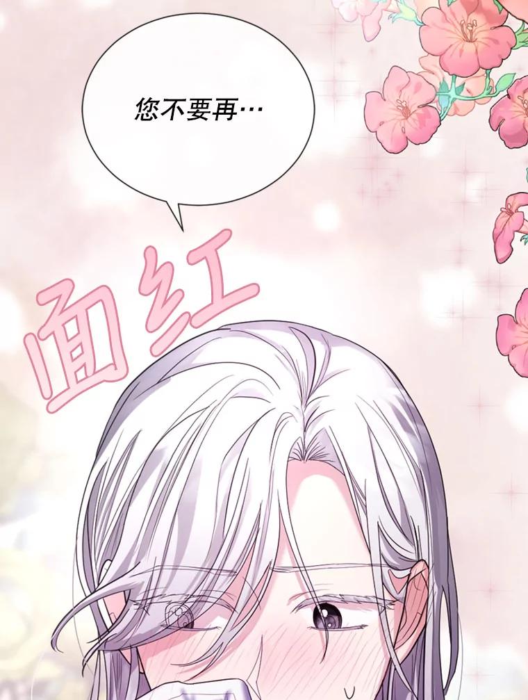 《我与仇人之子的契约婚姻》9.契约婚姻 第76页