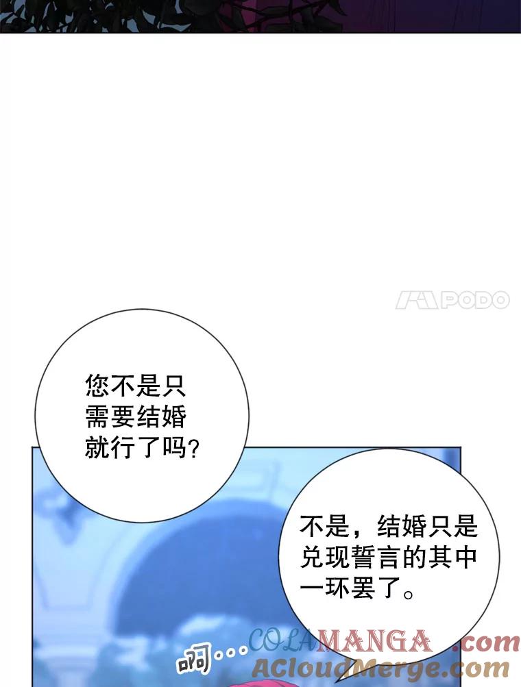 《我与仇人之子的契约婚姻》9.契约婚姻 第93页