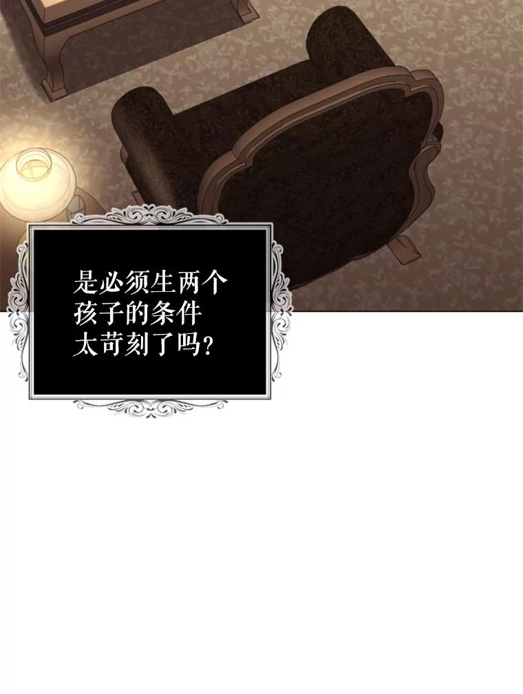 《我与仇人之子的契约婚姻》9.契约婚姻 第108页