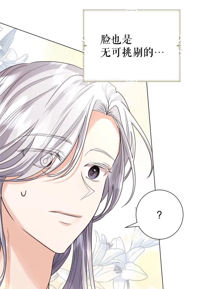 《我与仇人之子的契约婚姻》9.契约婚姻 第68页