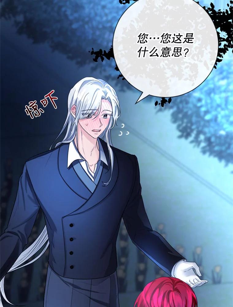 《我与仇人之子的契约婚姻》9.契约婚姻 第91页