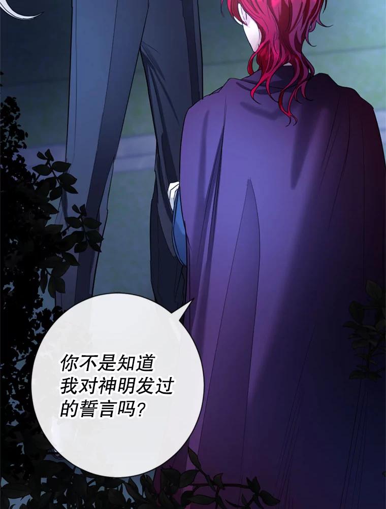 《我与仇人之子的契约婚姻》9.契约婚姻 第92页