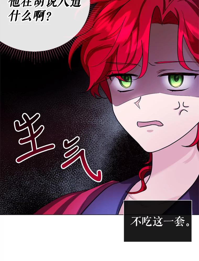 《我与仇人之子的契约婚姻》9.契约婚姻 第55页