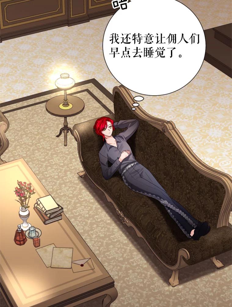 《我与仇人之子的契约婚姻》9.契约婚姻 第107页