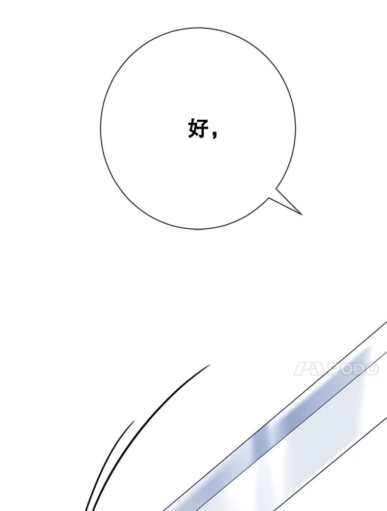 《我与仇人之子的契约婚姻》9.契约婚姻 第83页