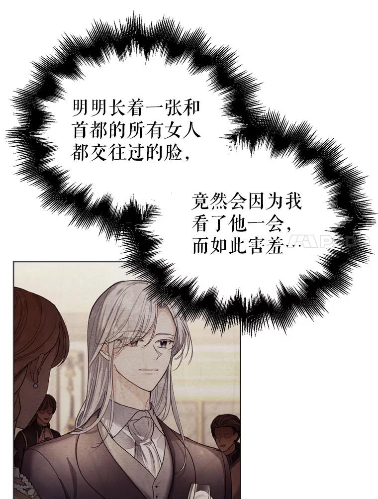 《我与仇人之子的契约婚姻》9.契约婚姻 第80页