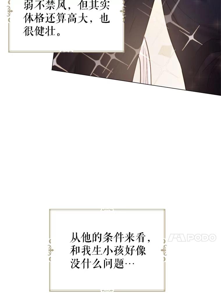 《我与仇人之子的契约婚姻》9.契约婚姻 第70页