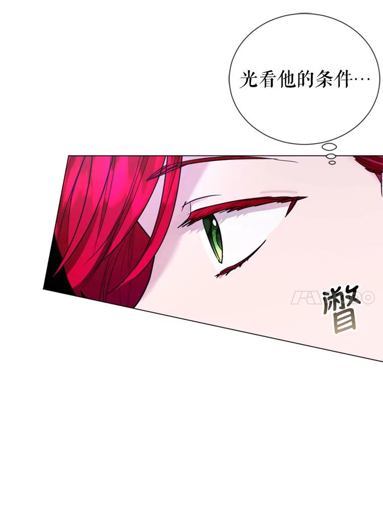 《我与仇人之子的契约婚姻》9.契约婚姻 第67页