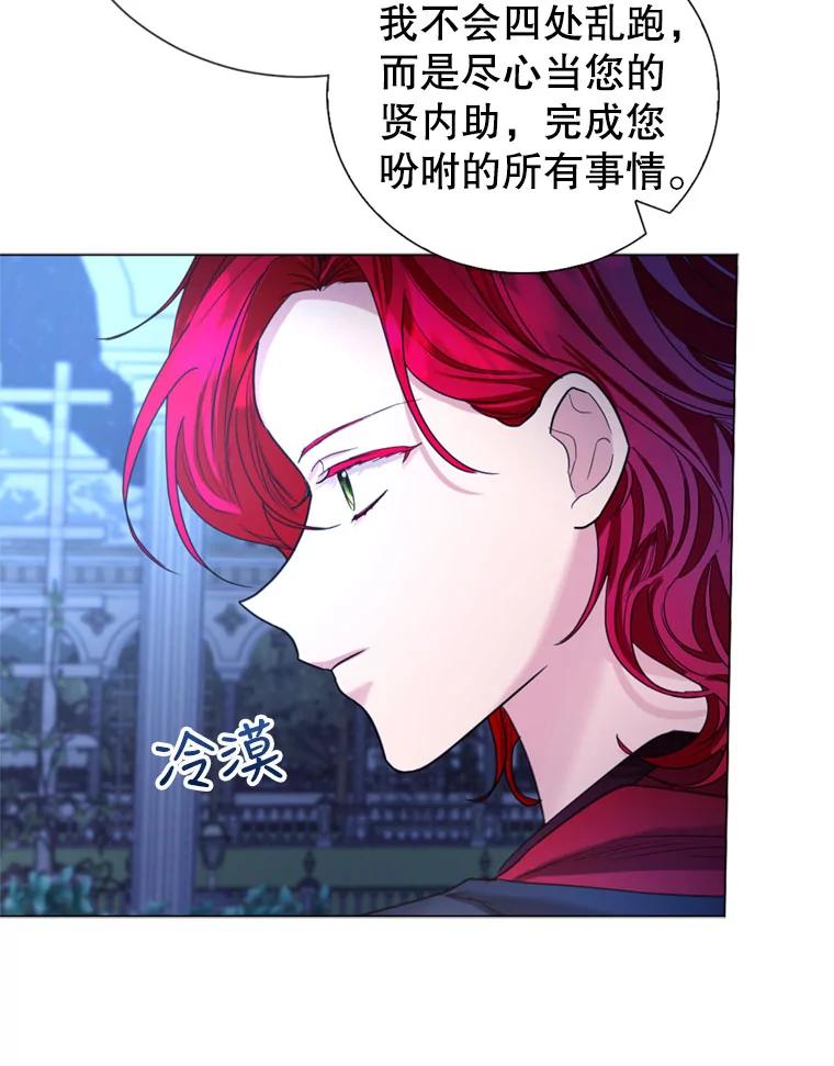 《我与仇人之子的契约婚姻》9.契约婚姻 第46页