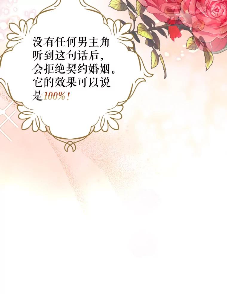 《我与仇人之子的契约婚姻》9.契约婚姻 第52页