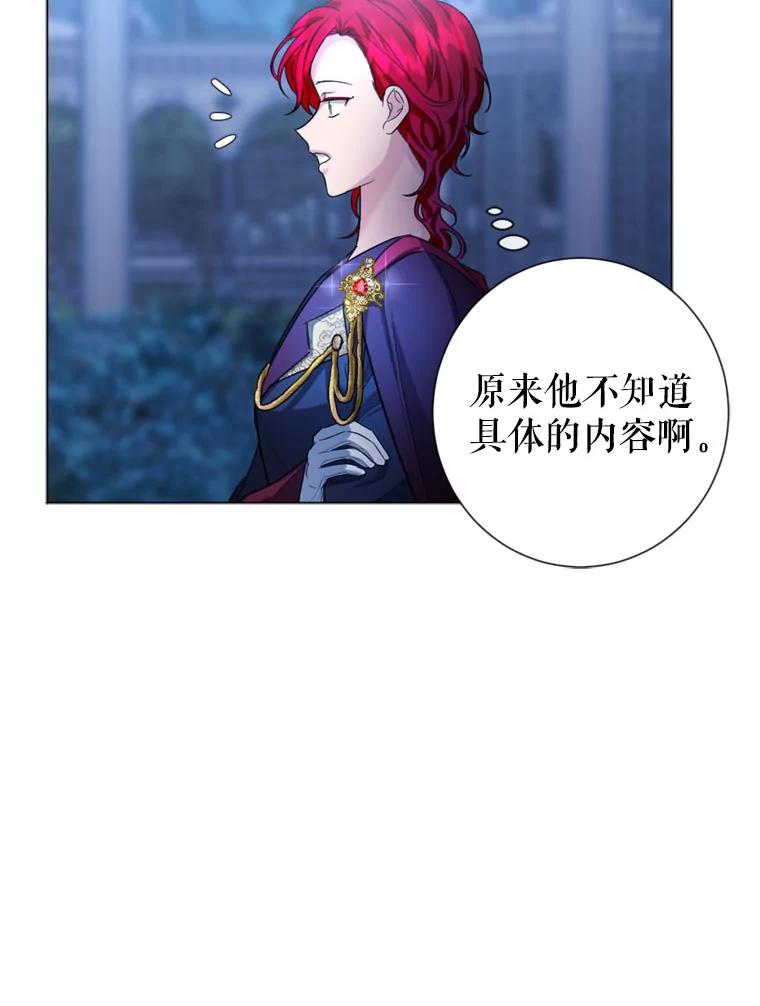 《我与仇人之子的契约婚姻》9.契约婚姻 第94页