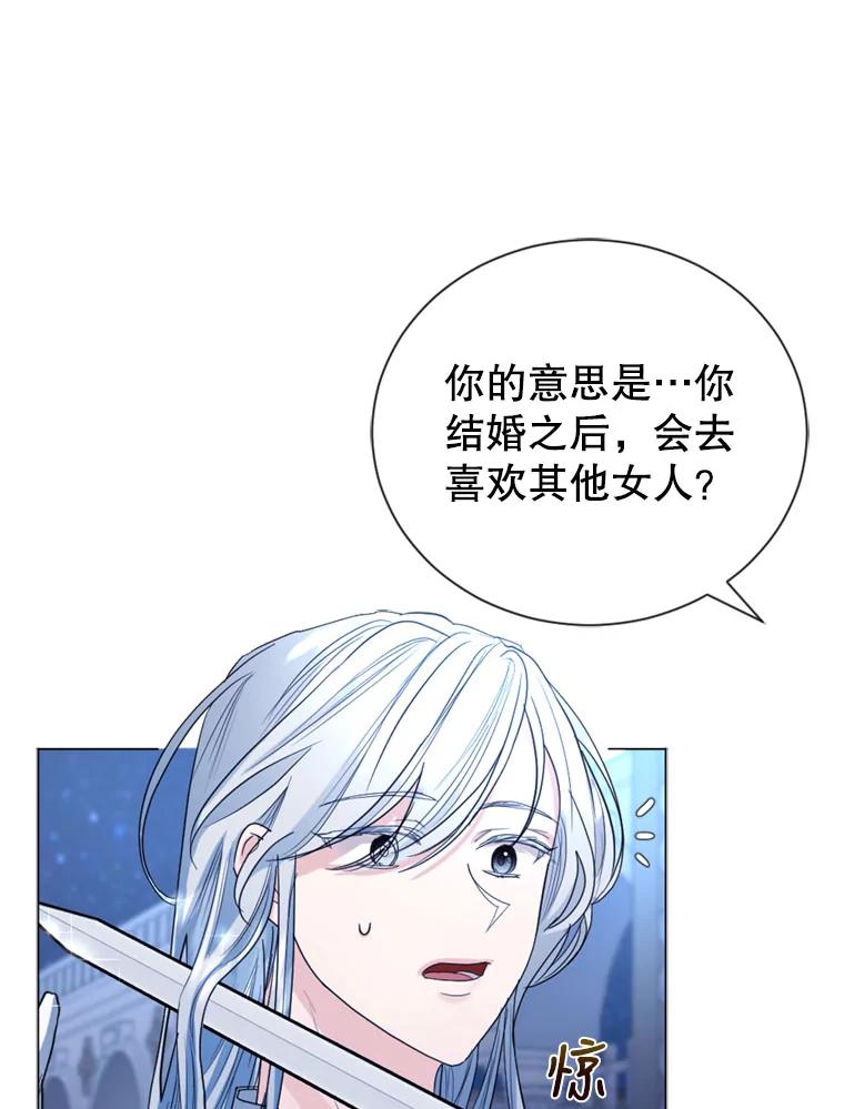 《我与仇人之子的契约婚姻》9.契约婚姻 第58页