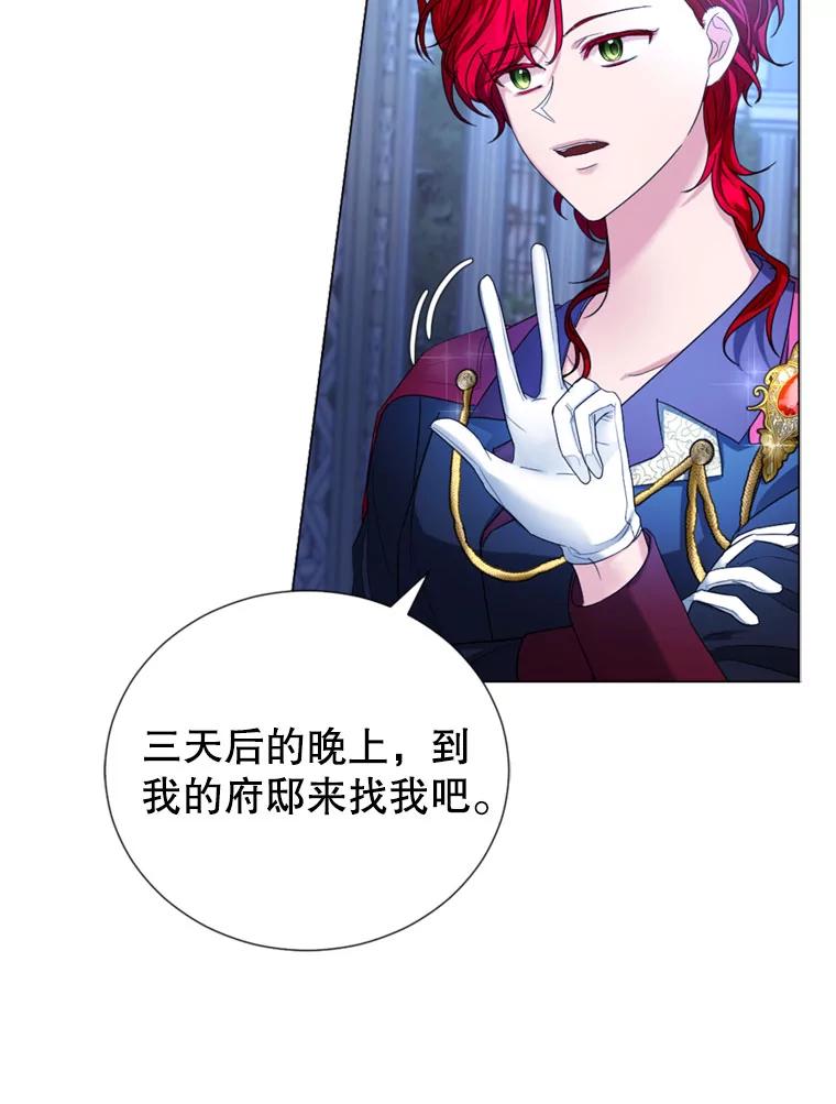 《我与仇人之子的契约婚姻》9.契约婚姻 第88页