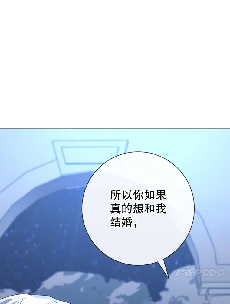 《我与仇人之子的契约婚姻》9.契约婚姻 第99页