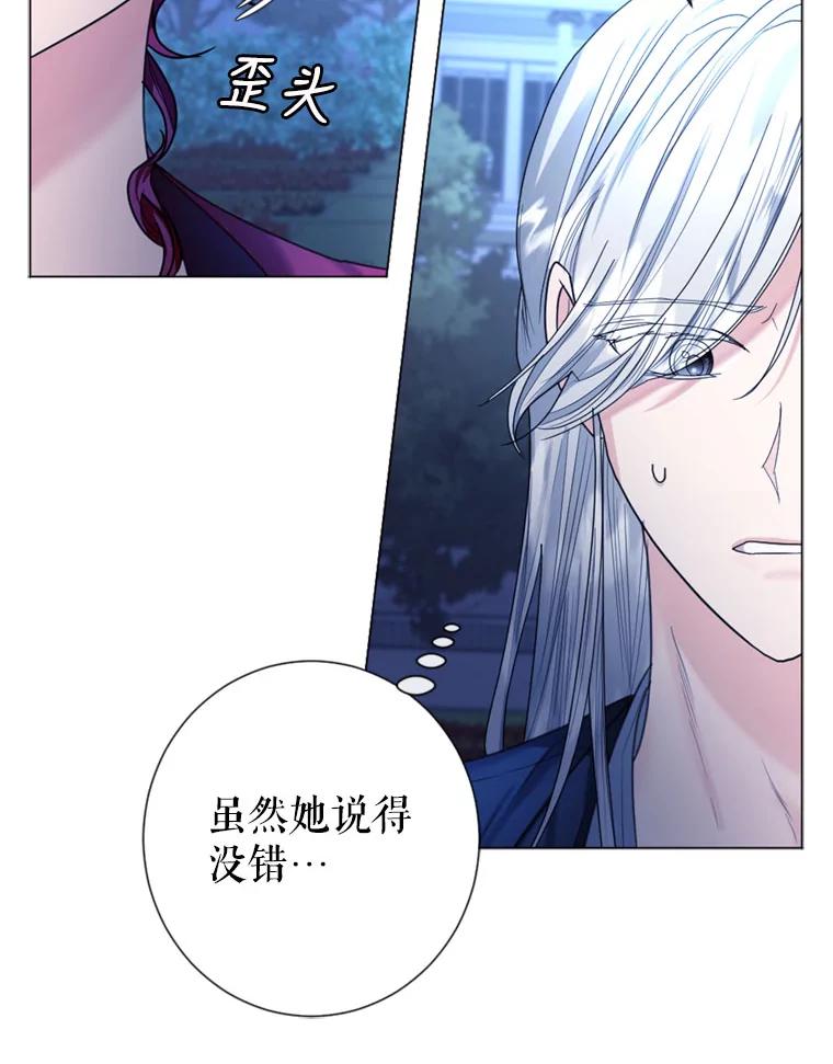 《我与仇人之子的契约婚姻》9.契约婚姻 第39页