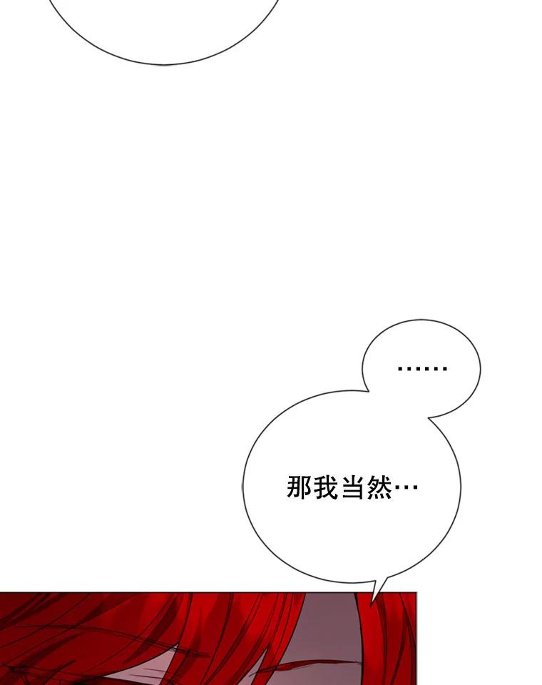 《我与仇人之子的契约婚姻》9.契约婚姻 第114页