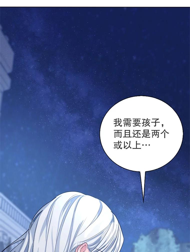 《我与仇人之子的契约婚姻》9.契约婚姻 第95页