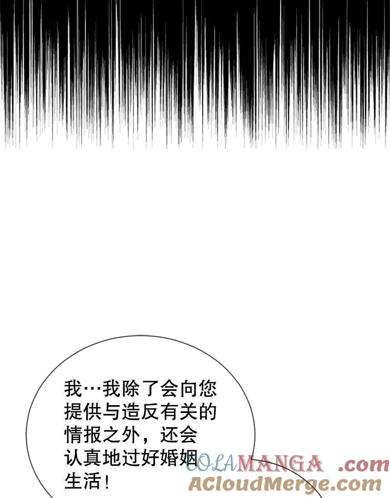 《我与仇人之子的契约婚姻》9.契约婚姻 第45页
