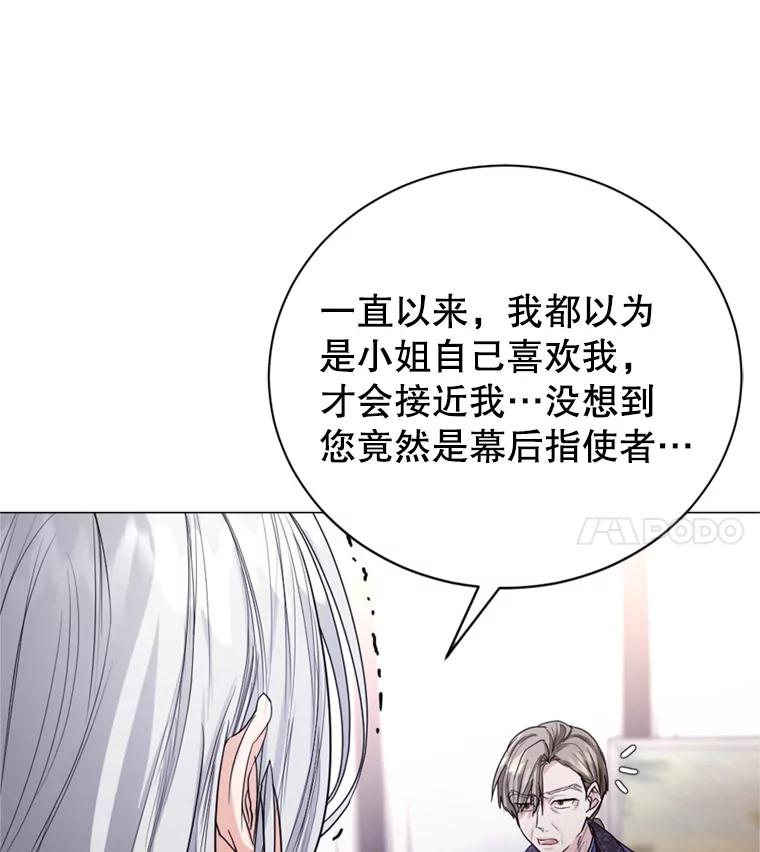 《我与仇人之子的契约婚姻》10.拯救路易 第15页