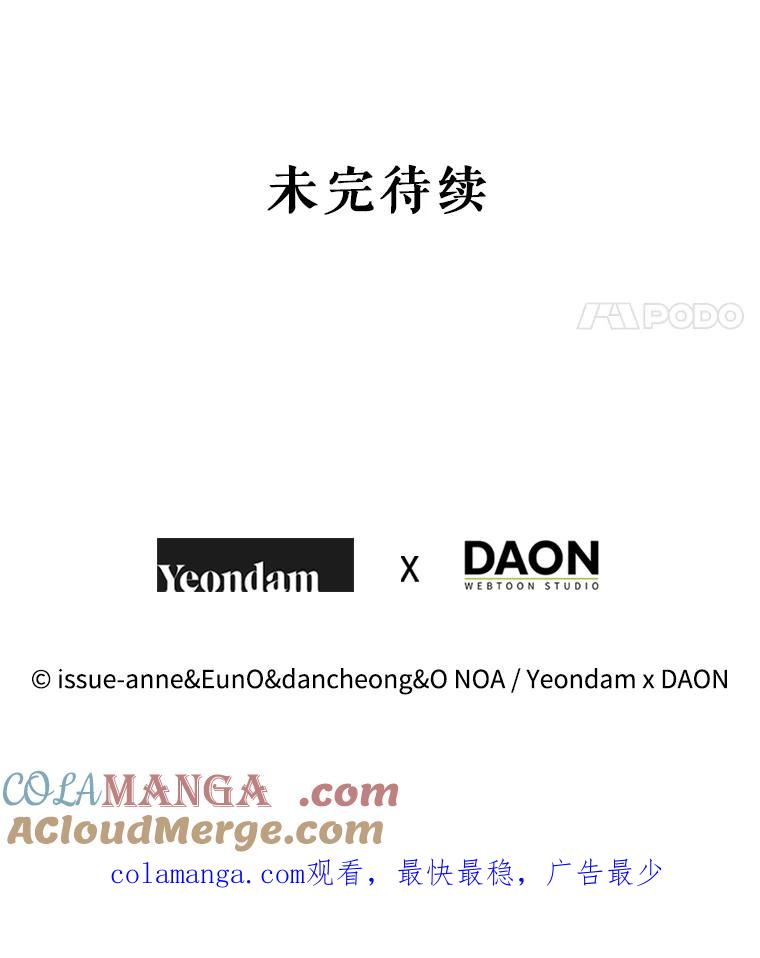《我与仇人之子的契约婚姻》10.拯救路易 第101页