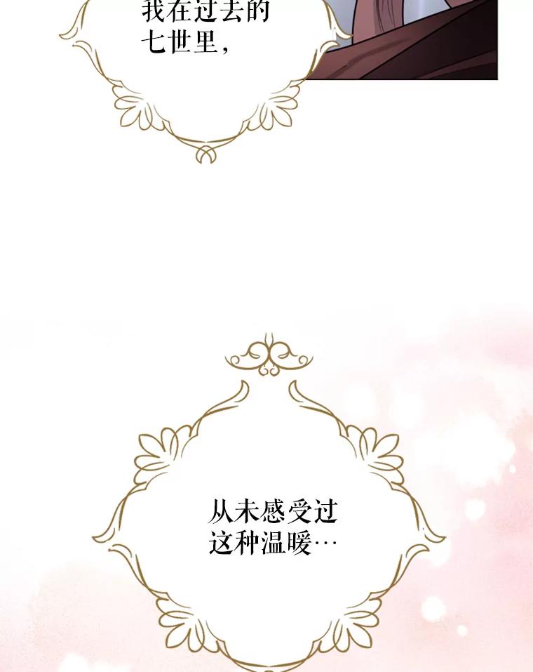 《我与仇人之子的契约婚姻》10.拯救路易 第82页