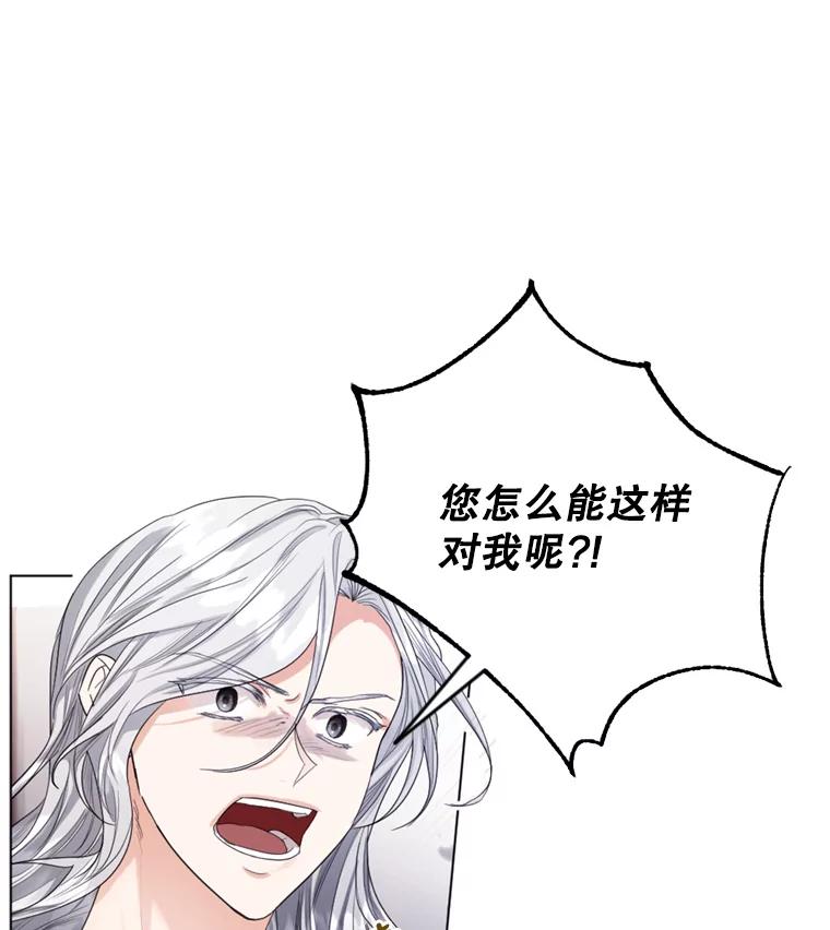 《我与仇人之子的契约婚姻》10.拯救路易 第12页