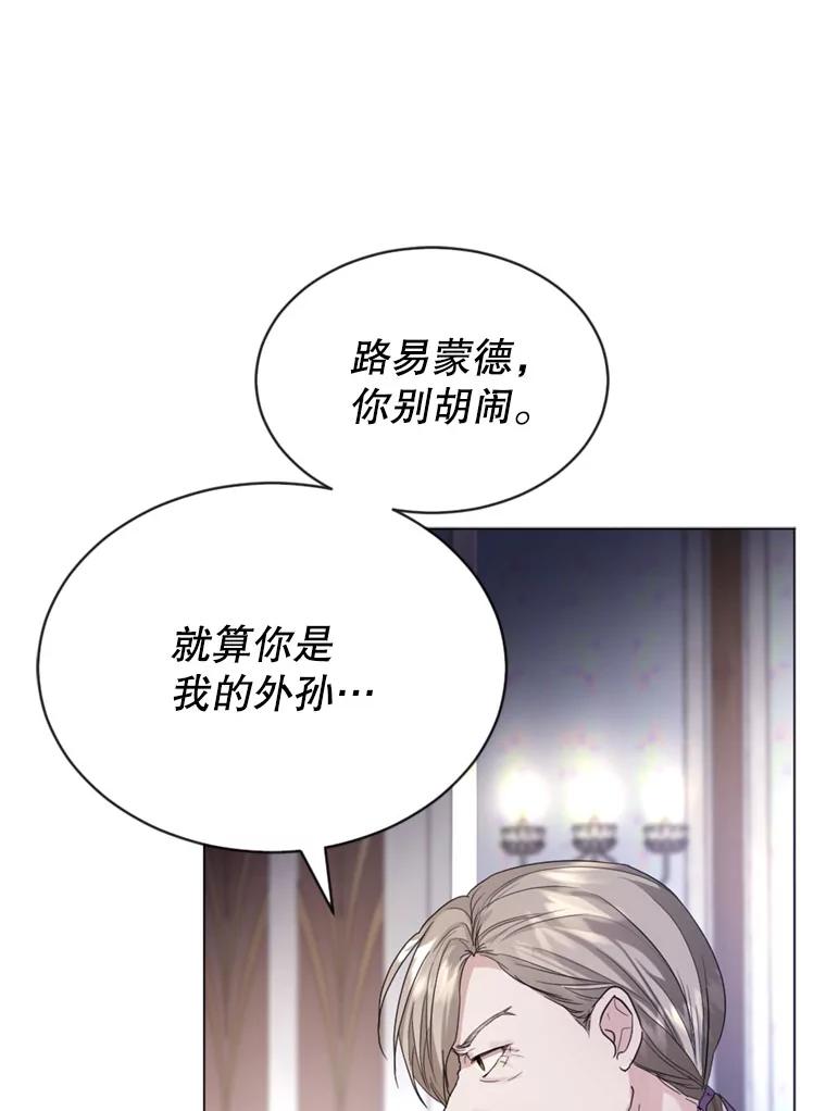 《我与仇人之子的契约婚姻》10.拯救路易 第24页