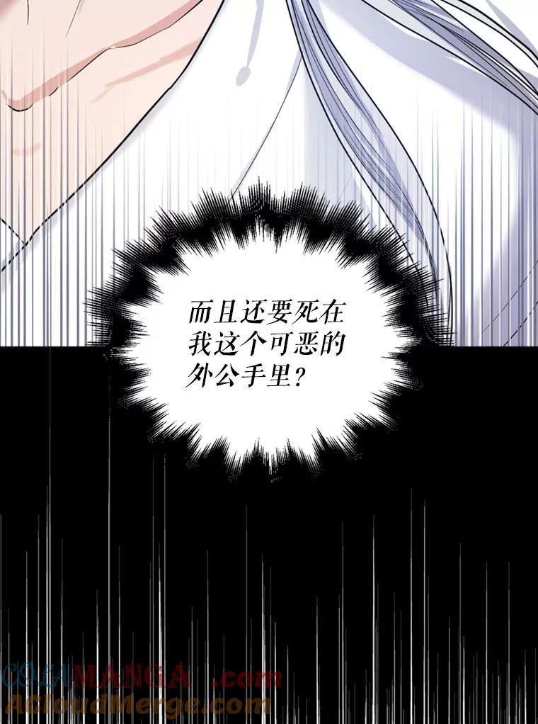 《我与仇人之子的契约婚姻》10.拯救路易 第29页