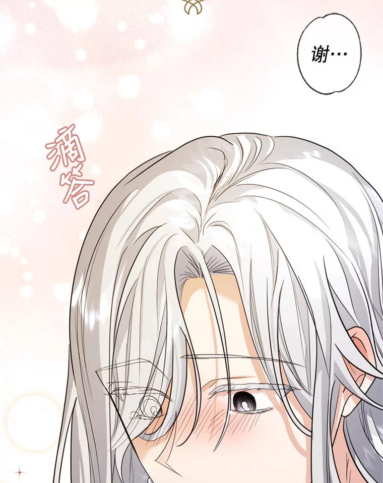 《我与仇人之子的契约婚姻》10.拯救路易 第83页