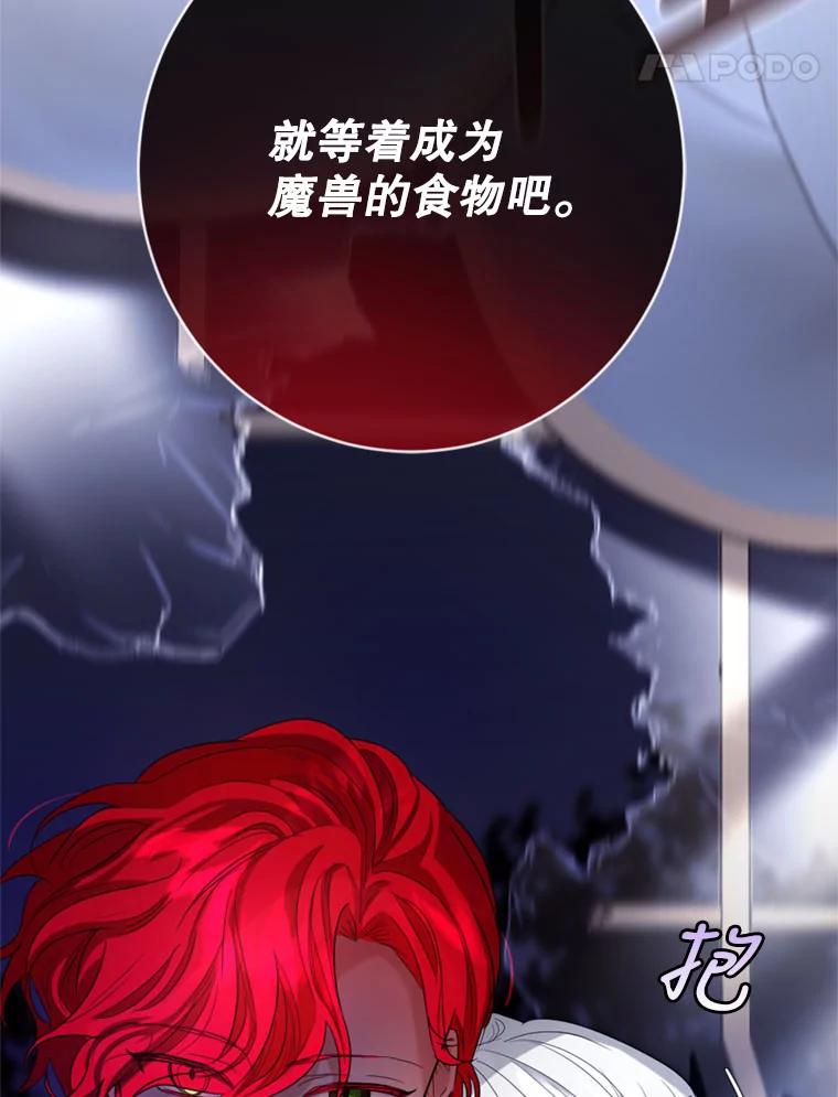 《我与仇人之子的契约婚姻》10.拯救路易 第98页