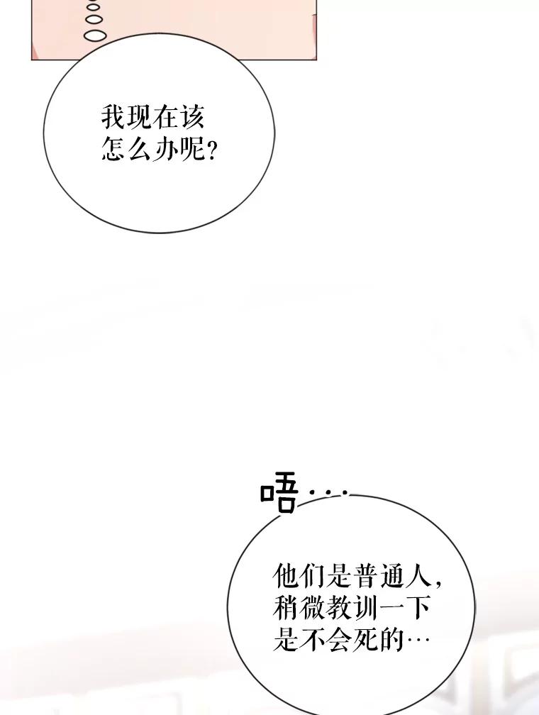《我与仇人之子的契约婚姻》10.拯救路易 第64页