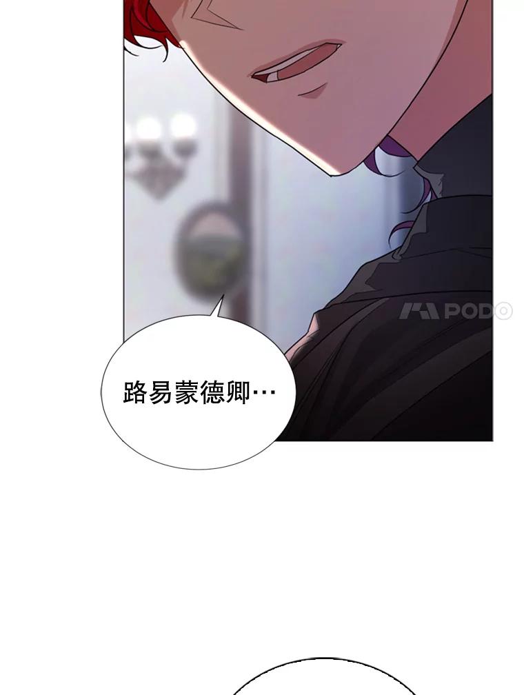《我与仇人之子的契约婚姻》10.拯救路易 第71页