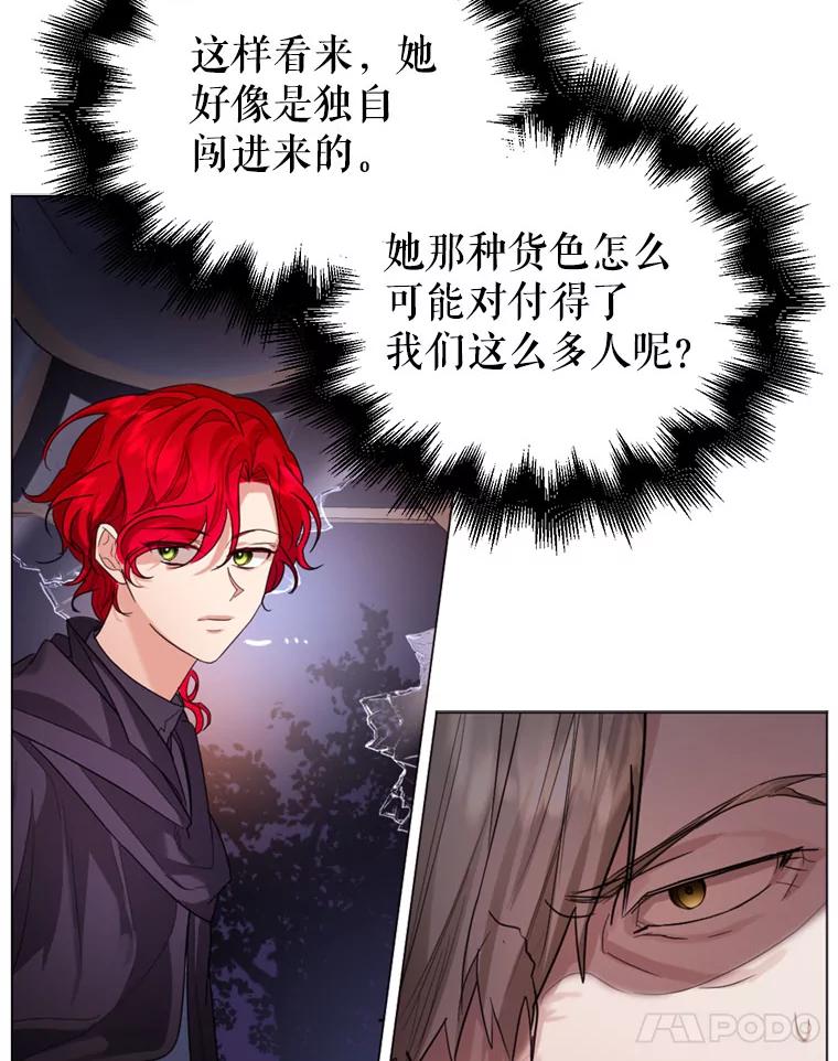 《我与仇人之子的契约婚姻》10.拯救路易 第55页